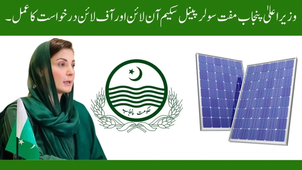 government free solar panel scheme, free solar panel registration announced